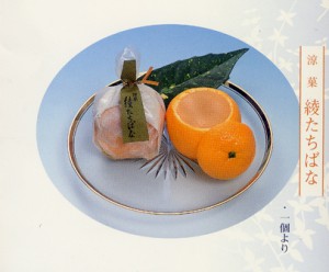 綾たちばな生